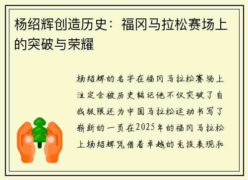 杨绍辉创造历史：福冈马拉松赛场上的突破与荣耀