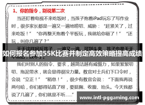 如何报名参加55K比赛并制定高效策略提高成绩