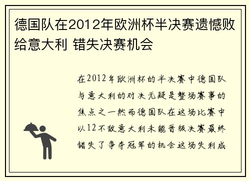 德国队在2012年欧洲杯半决赛遗憾败给意大利 错失决赛机会