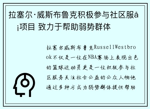 拉塞尔·威斯布鲁克积极参与社区服务项目 致力于帮助弱势群体